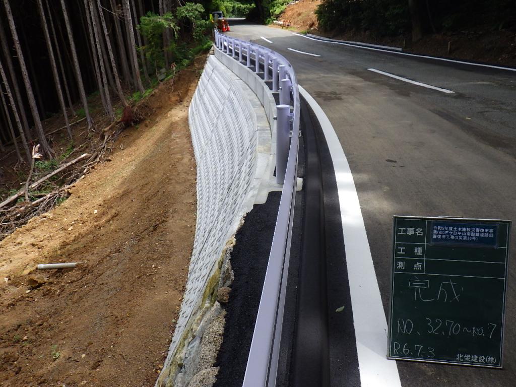 令和５年三ヶ日平山南部線道路災害復旧工事