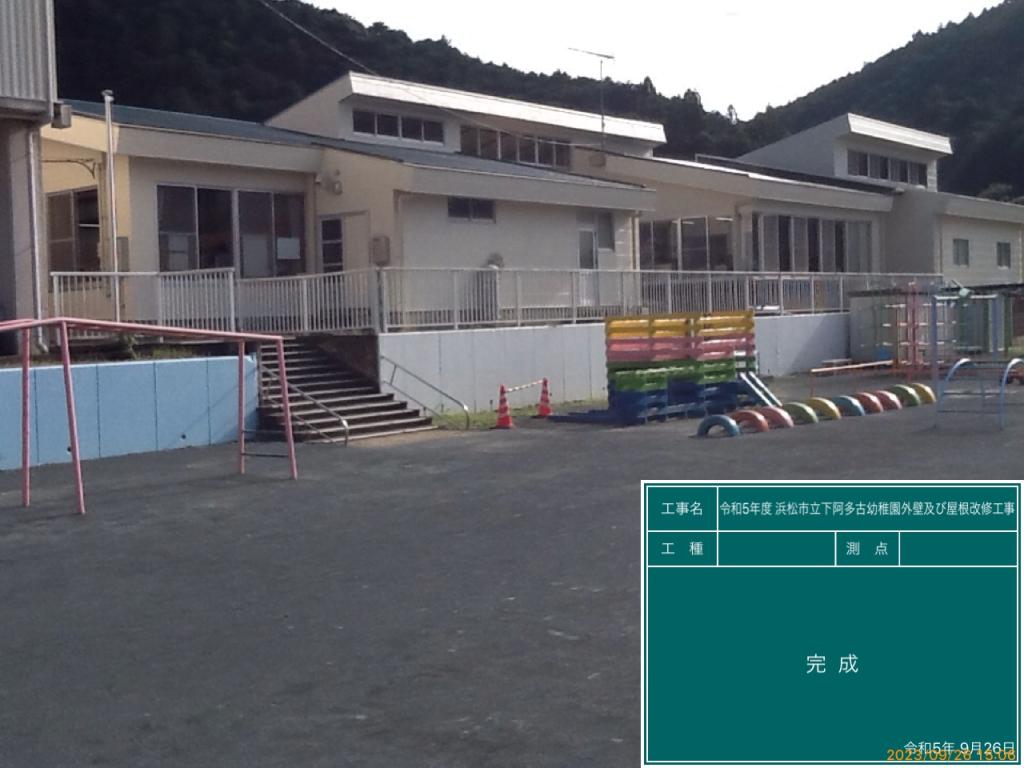 令和５年浜松市下阿多古幼稚園　外壁及び屋根改修工事